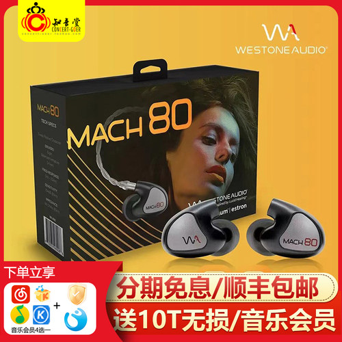威士顿mach80马赫70旗舰HIFI耳机