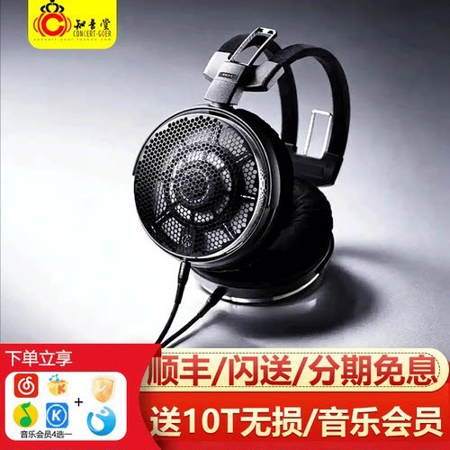 铁三角ATH-ADX7000旗舰头戴耳机