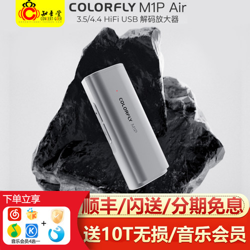 七彩虹M1PAIR小尾巴解码耳放
