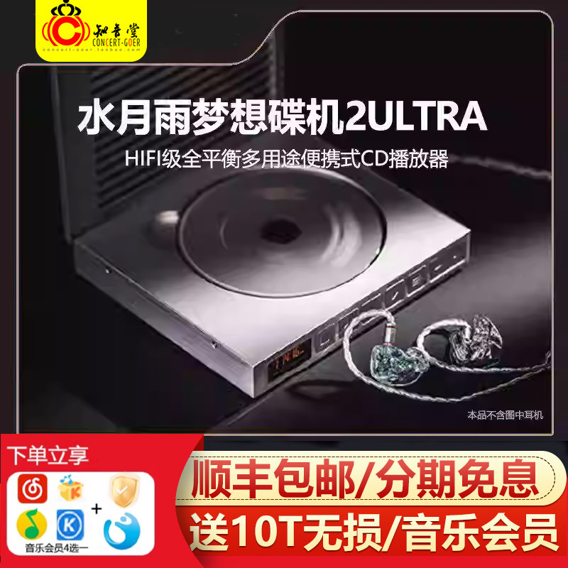 水月雨 梦想碟机2二式ULTRA高阶型复古CD机便携式hifi音乐播放器