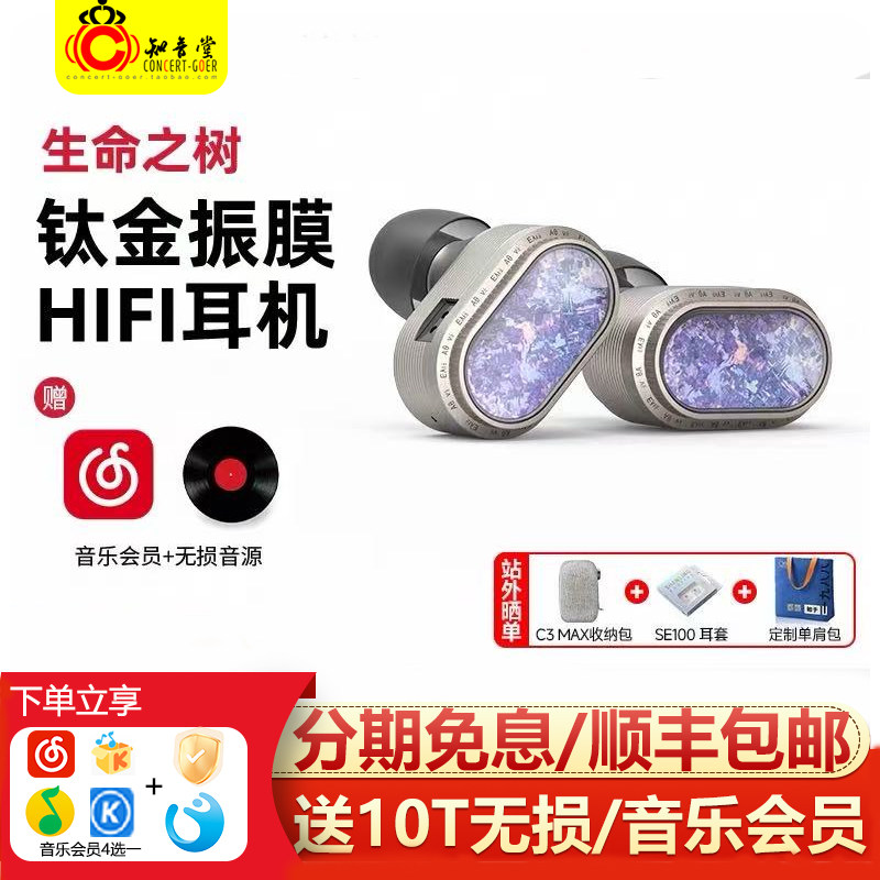 山灵Moria生命之树HiFi耳机