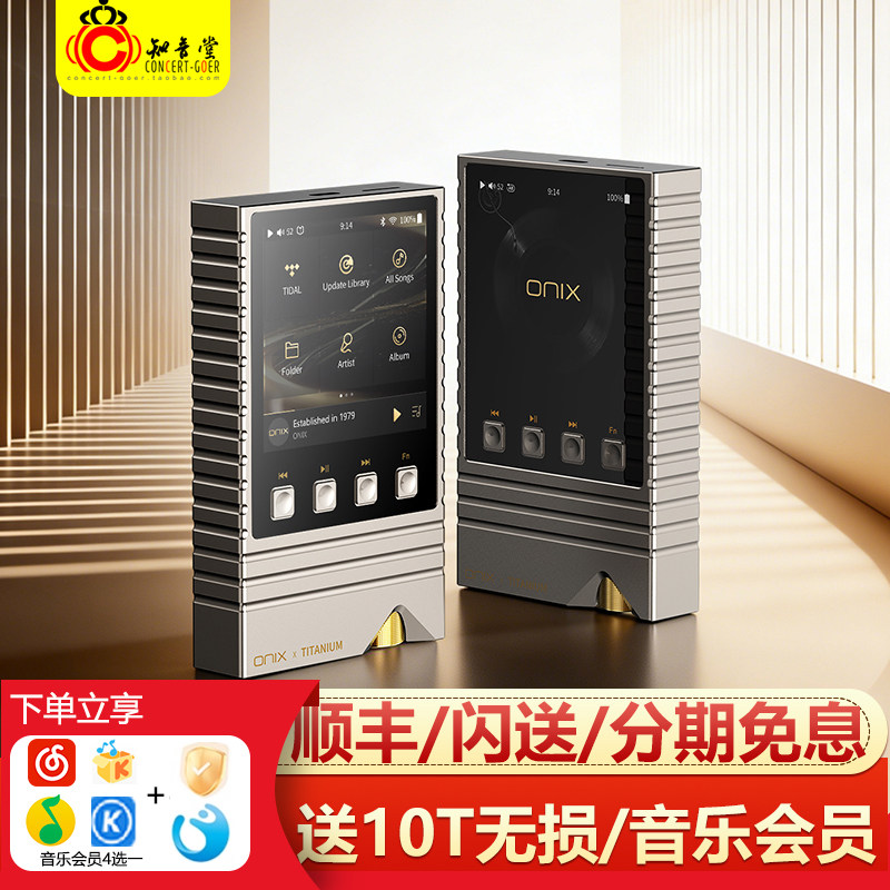 欧尼士ONIX XM5纯音播放器XM5Ti钛版限量版便携发烧hifi无损MP3