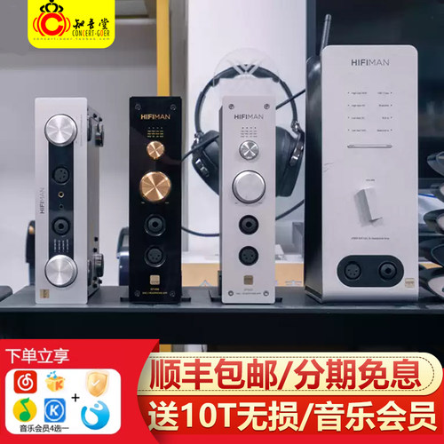 HifimanEF系列解码耳放一体机