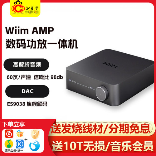 WiiMAMP串流hifi数播功放一体机