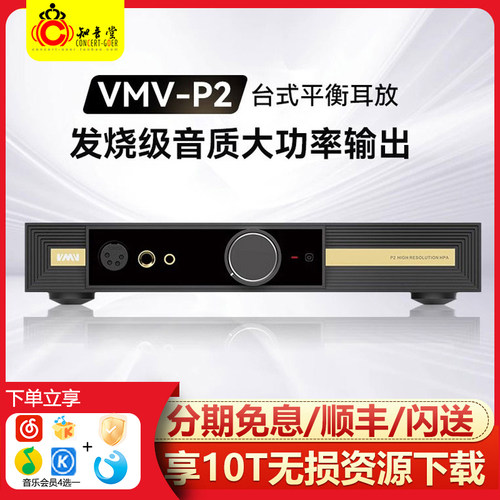 双木三林VMVP2纯耳放咨询优惠