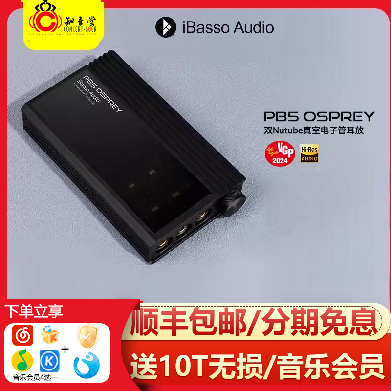 艾巴索PB5电子管大推力平衡耳放