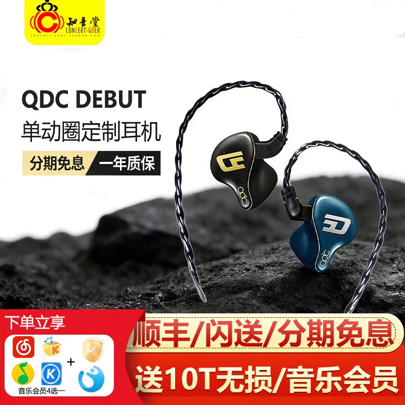 qdcDEBUT耳机hifi发烧