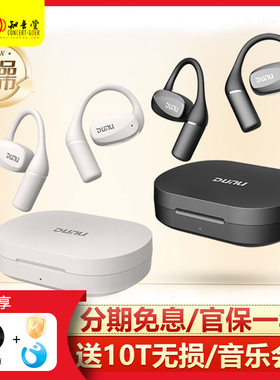 Dunu/达音科 VIVALDI蓝牙耳机开放式hifi发烧级音乐挂耳式游戏OWS