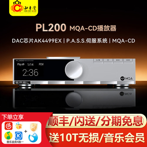 smsl双木三林PL200碟机hifi发烧级CD机蓝牙解码耳放一体机PL200T - 封面