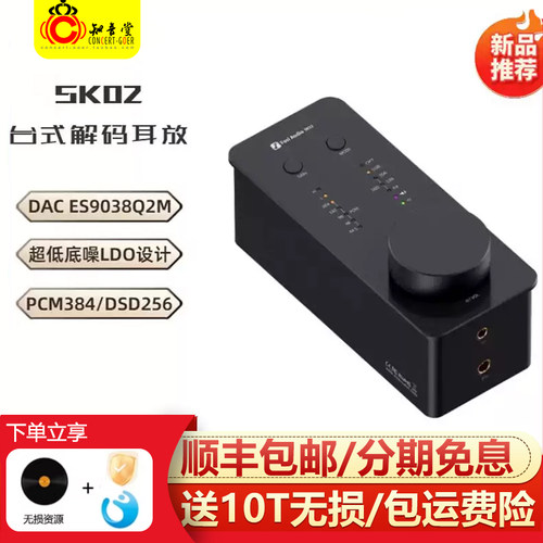 FosiAudioSK02hifi发烧解码耳放