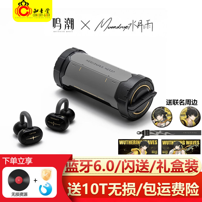 水月雨鸣潮联动蓝牙耳机OWS耳夹式二次元联名漂泊者库洛游戏周边
