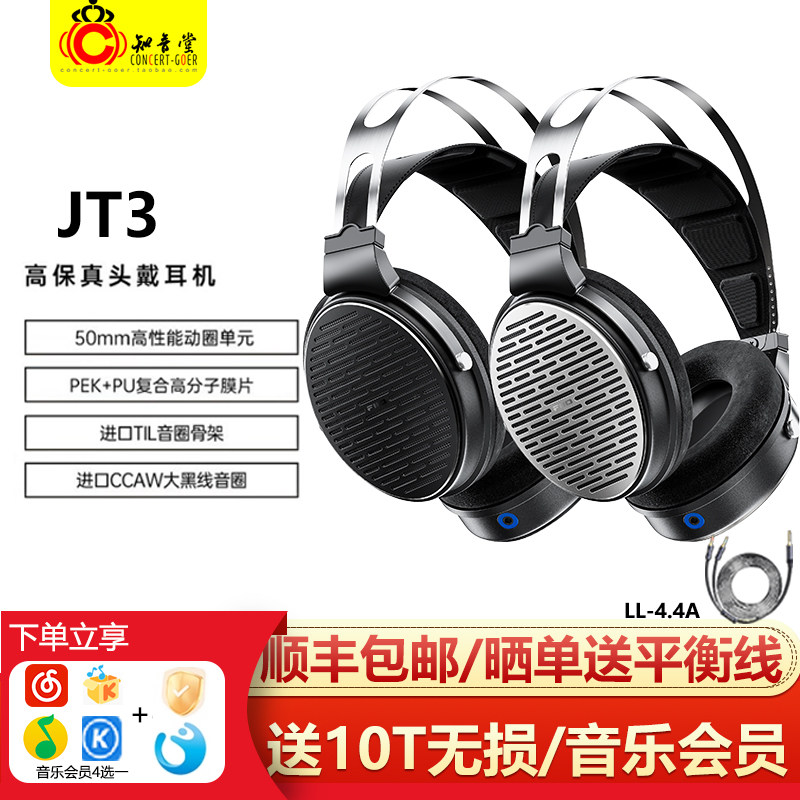 飞傲JT3带麦线控开放式hifi耳机