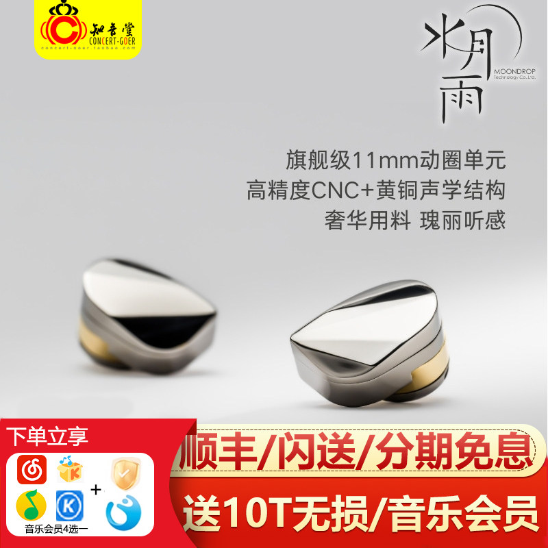 水月雨 光辉illustrious耳机入耳式钻石动圈hifi有线旗舰耳塞光2