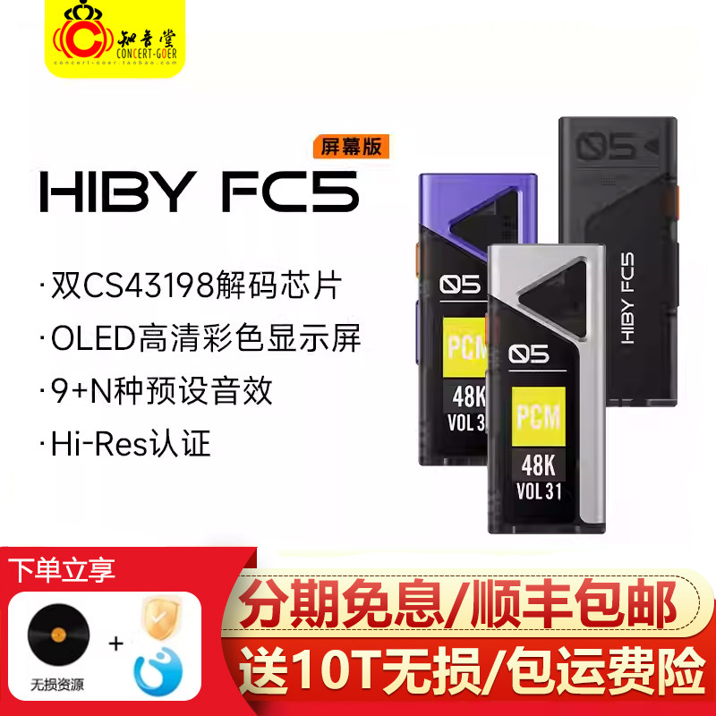 Hiby海贝FC5/FC4屏幕版解码耳放苹果typeC手机发烧HIFI便携小尾巴
