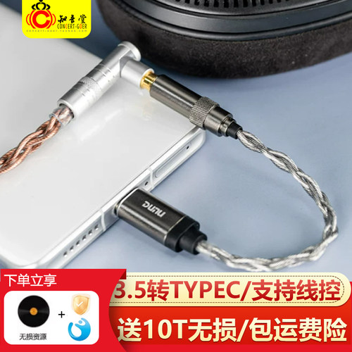 达音科DTC80解码耳放线typec口