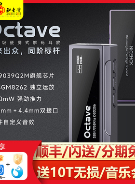 NICEHCK原道 Octave解码耳放手机typec4.4平衡hifi发烧便携小尾巴