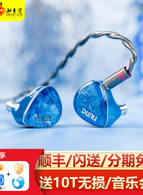 DUNU达音科 DN142入耳式动圈动铁平板单元有线hifi耳机发烧级耳塞
