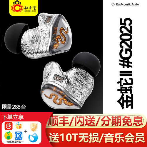 丽弦金蛇2二代G2025动圈有线耳机