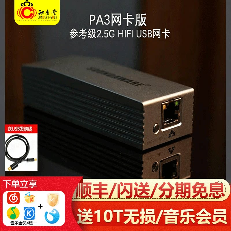 享声PA3高性能2.5G USB网卡 网络视频播放器无损高音质HIFI发烧级
