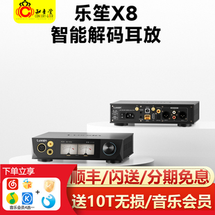 luxin乐笙X8台式hifi解码耳放一体机发烧级DAC前级桌面平衡解码器