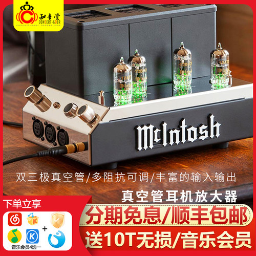 McIntosh/麦景图耳放咨询优惠