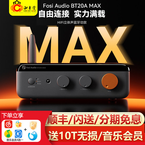 弗西BT20AMAX蓝牙hifi数字功放