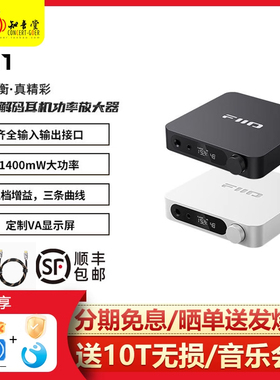 FiiO/飞傲 K11 R2R解码耳放平衡电脑笔记本桌面DSD台式hifi解码器