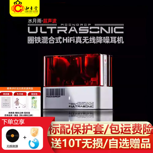水月雨超声波入耳式蓝牙hifi耳机