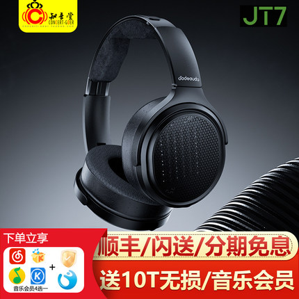 FiiO/飞傲 JadeAudio/翡声 JT7开放式平板头戴HiFi发烧级有线耳机