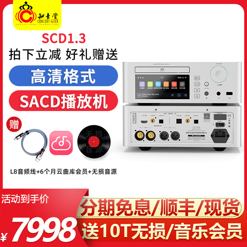 山灵 SCD1.3台式CD机播放器转盘HIFI数播U盘蓝牙同轴SACD播放机 影音电器 CD播放机 原图主图