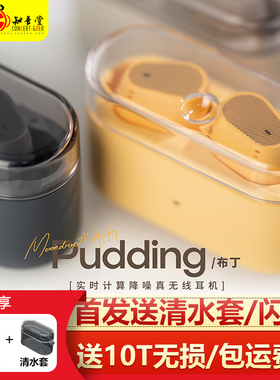 水月雨 Pudding布丁真无线蓝牙降噪耳机蓝牙6.0动圈hifi低延迟TWS