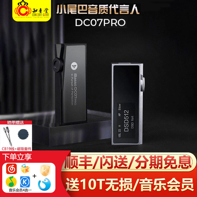 ibasso/艾巴索 DC07PRO解码耳放HIFI发烧苹果typec手机便携小尾巴