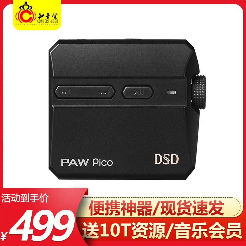 LOTOO乐图PAW PICO播放器运动便携式HIFI无损音乐播放器MP3大尾巴 MP3/MP4/iPod/录音笔 MP3/MP4/iPod/录音笔 原图主图