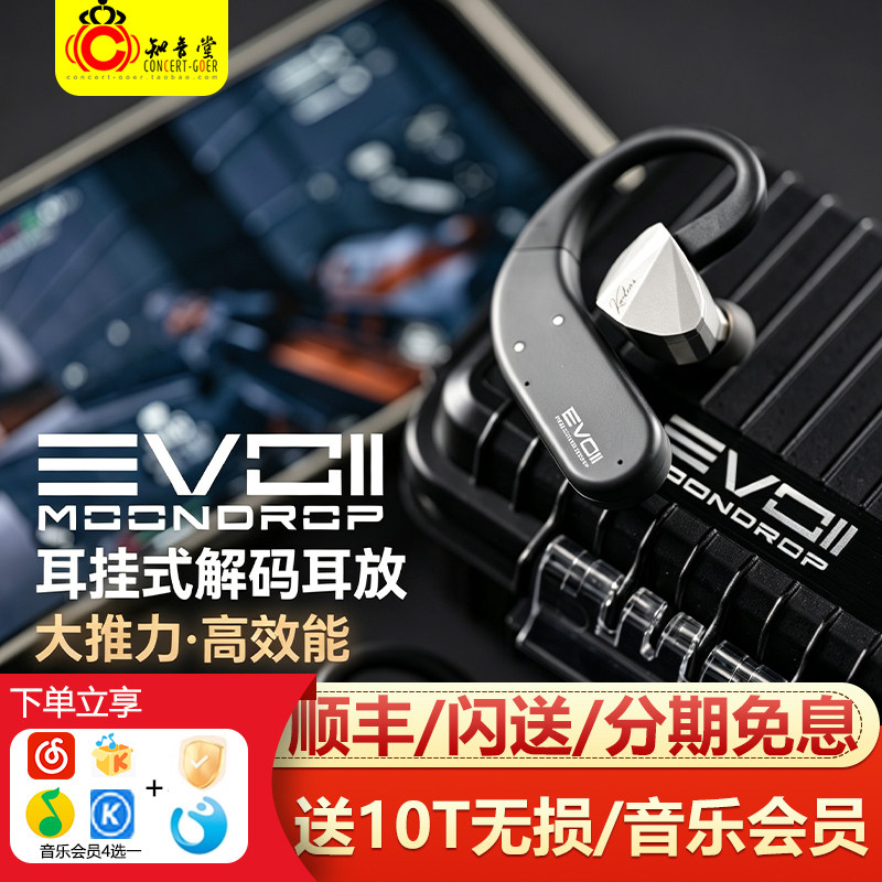 水月雨EVO2/II解码耳放蓝牙耳挂图片