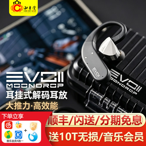 水月雨EVO2/II解码耳放蓝牙耳挂