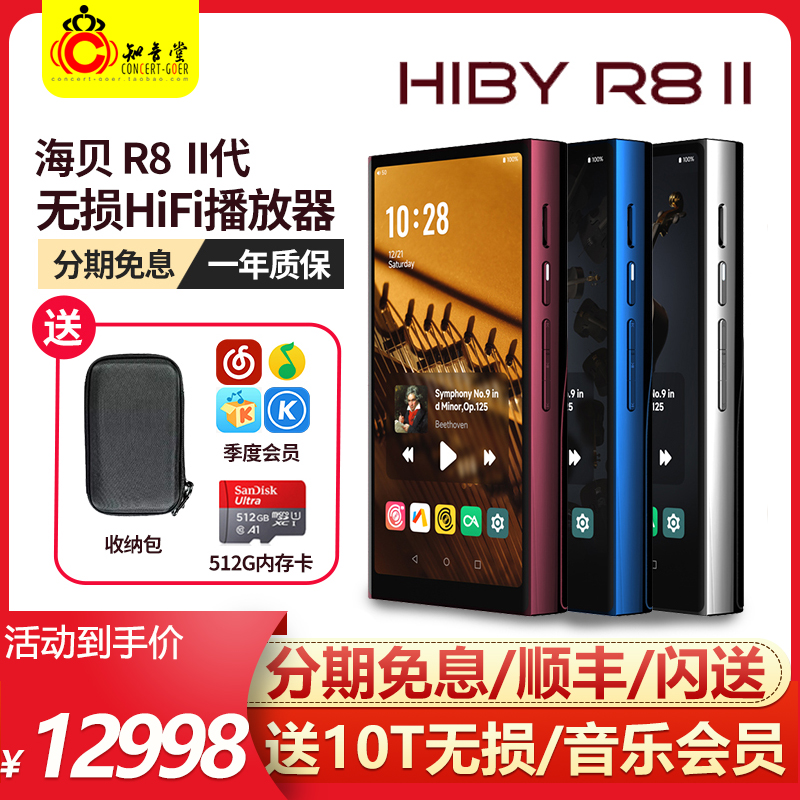 Hiby/海贝 R8ii二代播放器HiFi发烧无损音乐播放器便携MP3 R82 MP3/MP4/iPod/录音笔 MP3/MP4/iPod/录音笔 原图主图