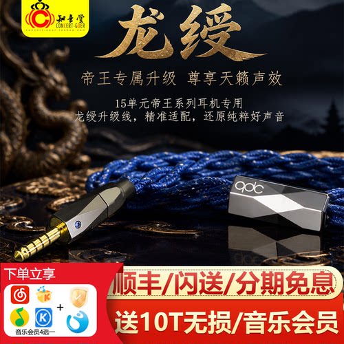 QDC龙绶线耳机升级线材定制特调