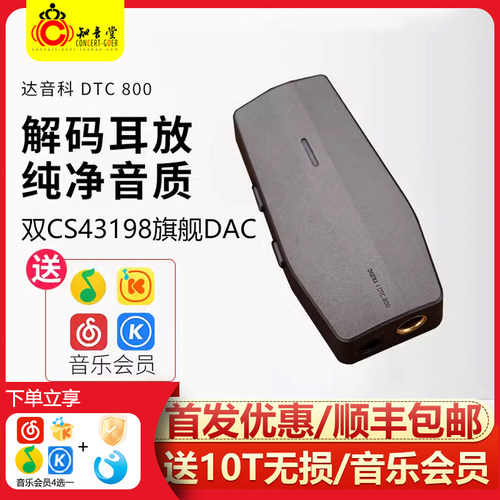 DUNU达音科DTC800手机hifi小尾巴