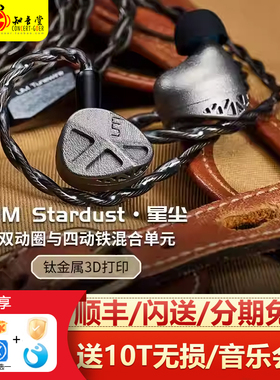 UM/Unique Stardust星尘圈铁混合钛金属HiFi发烧级入耳式有线耳机