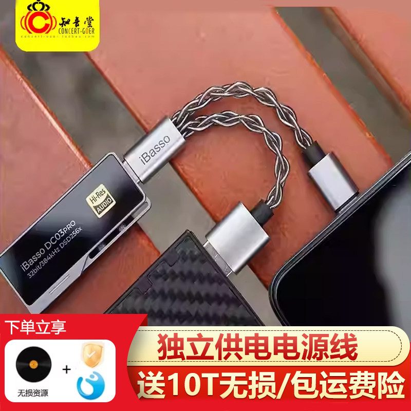 iBasso艾巴索CB19C独立供电线hifi解码耳放CB18小尾巴typec升级线