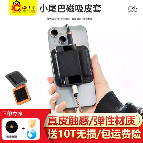山灵K2小尾巴解码耳放磁吸保护套耳放适用于UA4UA6UA7艾巴索DC04U