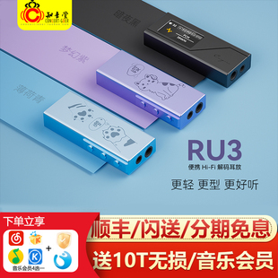 耳放小尾巴 RU3便携hifi发烧级4.4平衡typec手机解码 Cayin 凯音