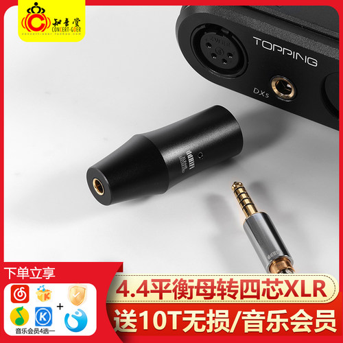 ddHiFi转接头咨询优惠