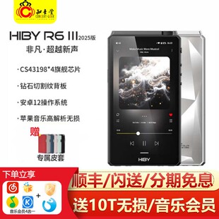 发烧HiFi无损音乐MP3国砖安卓随身听R63 HiBy海贝R6III三代2025版
