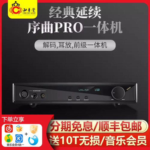 高登序曲PROak4499平衡解码耳放