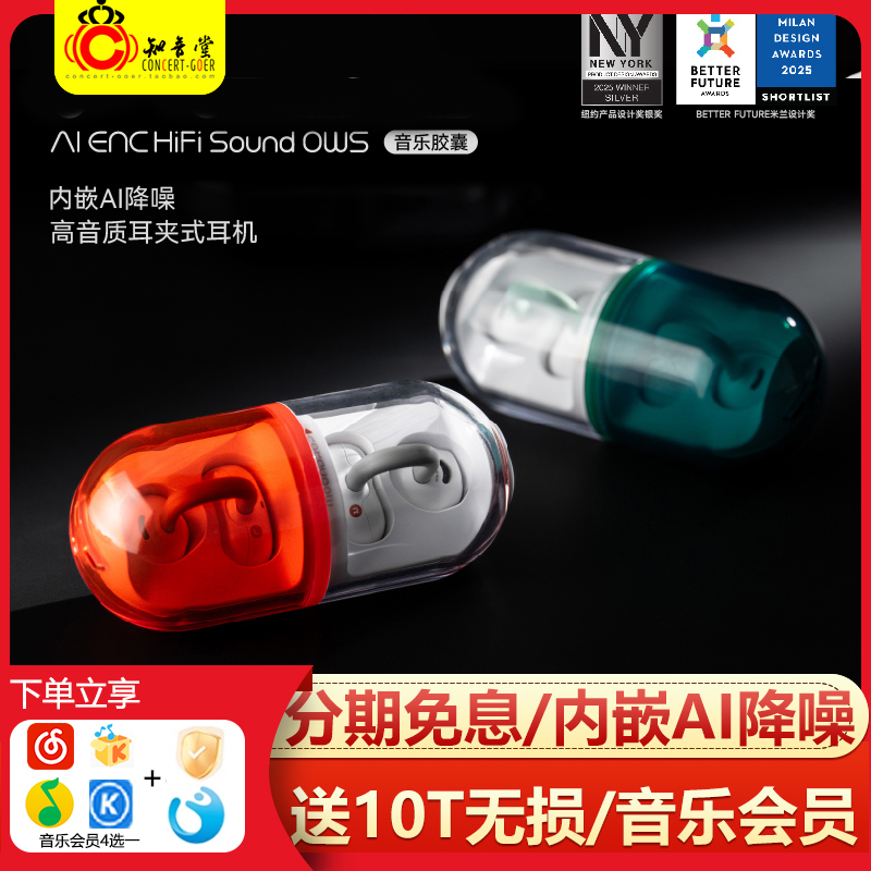 水月雨音乐胶囊夹耳式蓝牙耳机