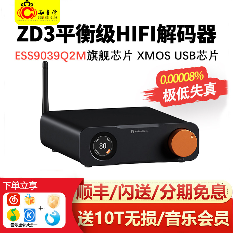 Fosi Audio弗西 ZD3平衡级音频hifi发烧级蓝牙dac解码前级一体机