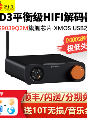 Fosi Audio弗西 ZD3平衡级音频hifi发烧级蓝牙dac解码前级一体机