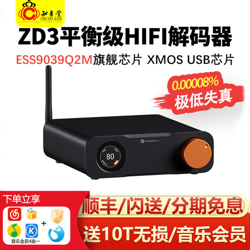 Fosi弗西ZD3蓝牙解码前级一体机
