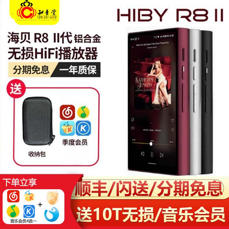 Hiby/海贝 R8ii二代播放器HiFi无损音乐安卓MP3发烧级便携国砖R82